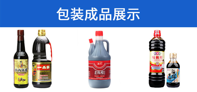 食品調(diào)味品灌裝機樣品展示