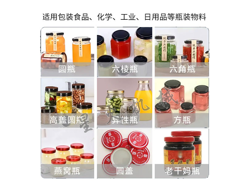 江蘇星火自動壓蓋封口機適用范圍