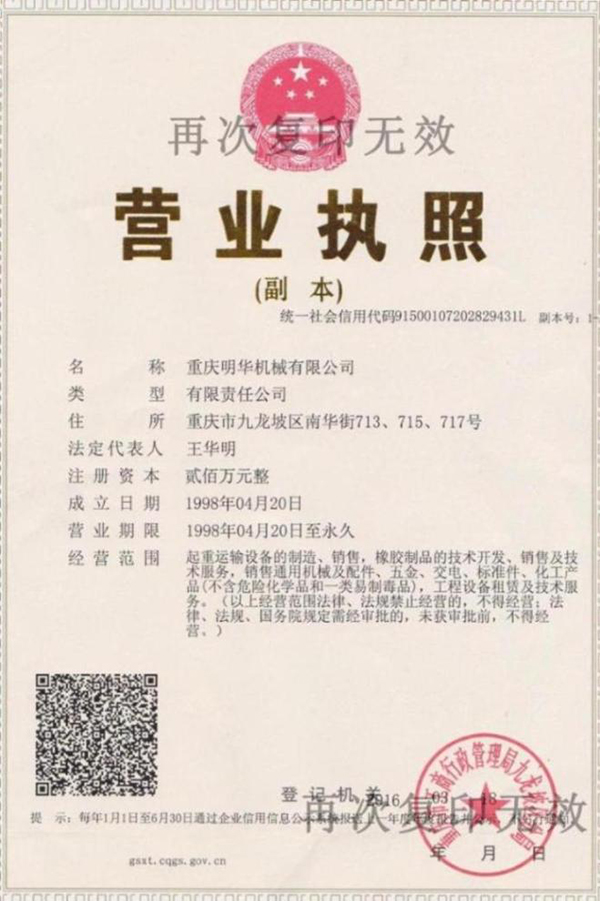營(yíng)業(yè)執照