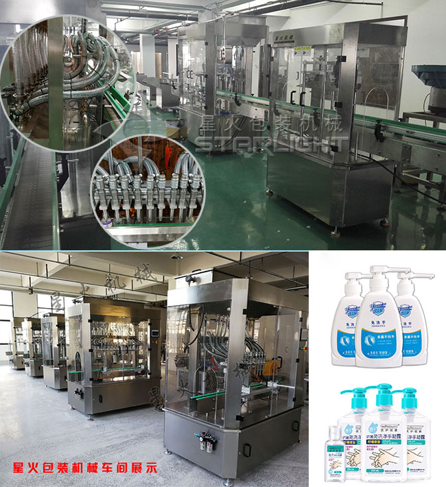 星火包裝機械車間展示自動免洗手消毒凝膠灌裝機及免洗手消毒凝膠灌裝機灌裝樣品